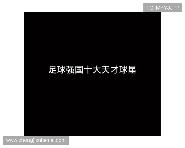 足球明星搞笑猜谜大挑战你能猜出谁是球场上的搞笑天才吗 足球明星搞笑猜谜大挑战你能猜出谁是球场上的搞笑天才吗